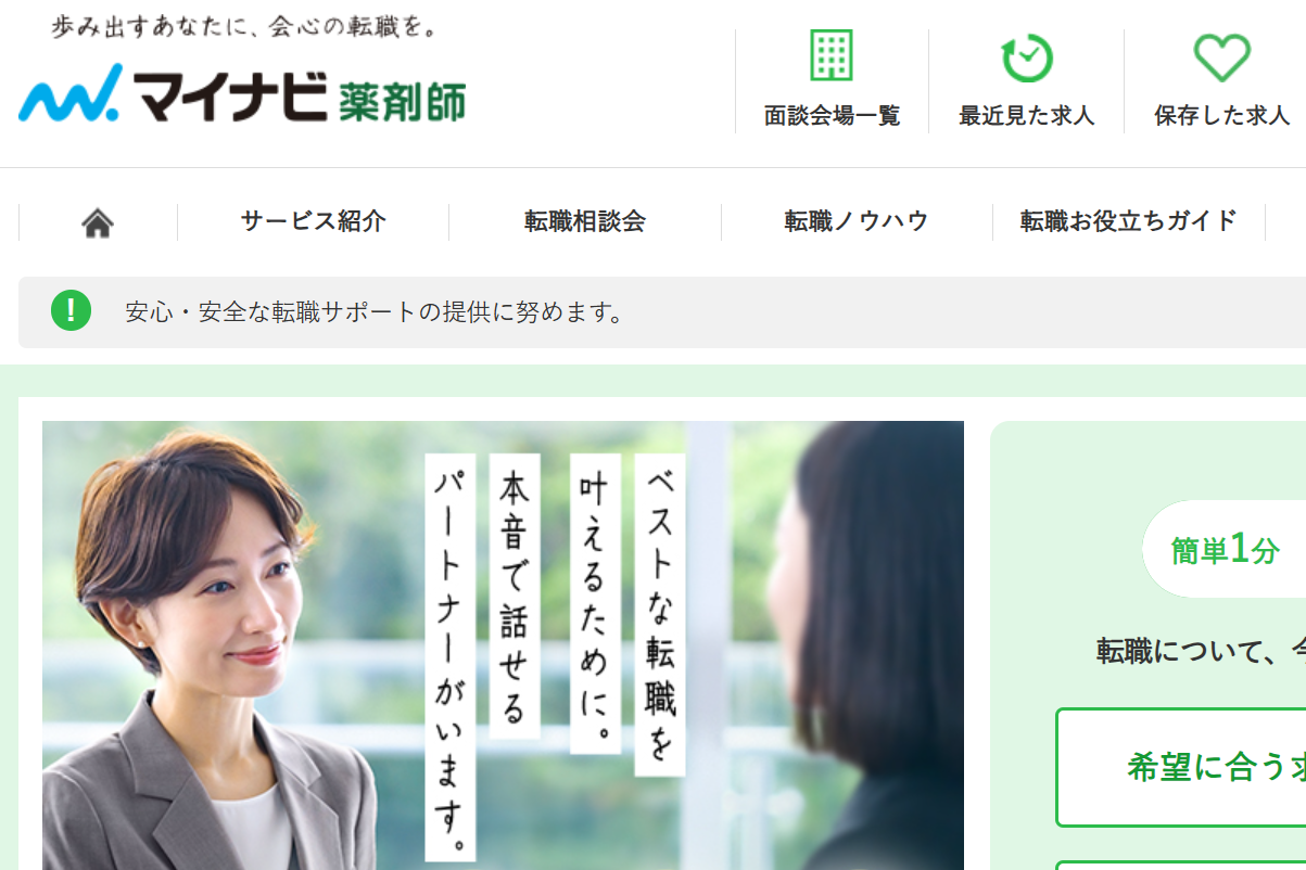 株式会社マイナビ（マイナビ薬剤師）のホームぺージ
